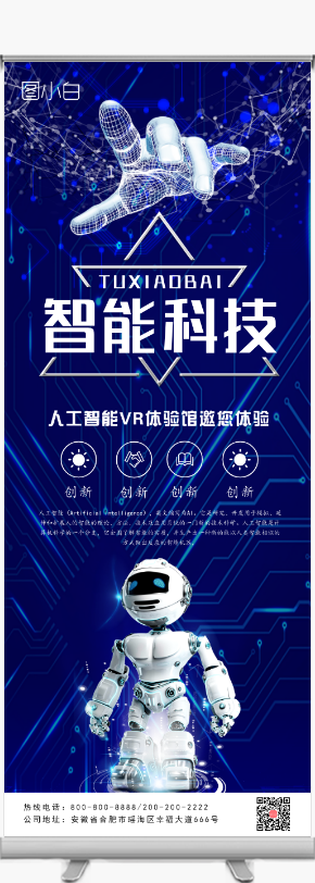 創新驅動未來 — 智能科技企業簡介（僅示意，非下載內容）